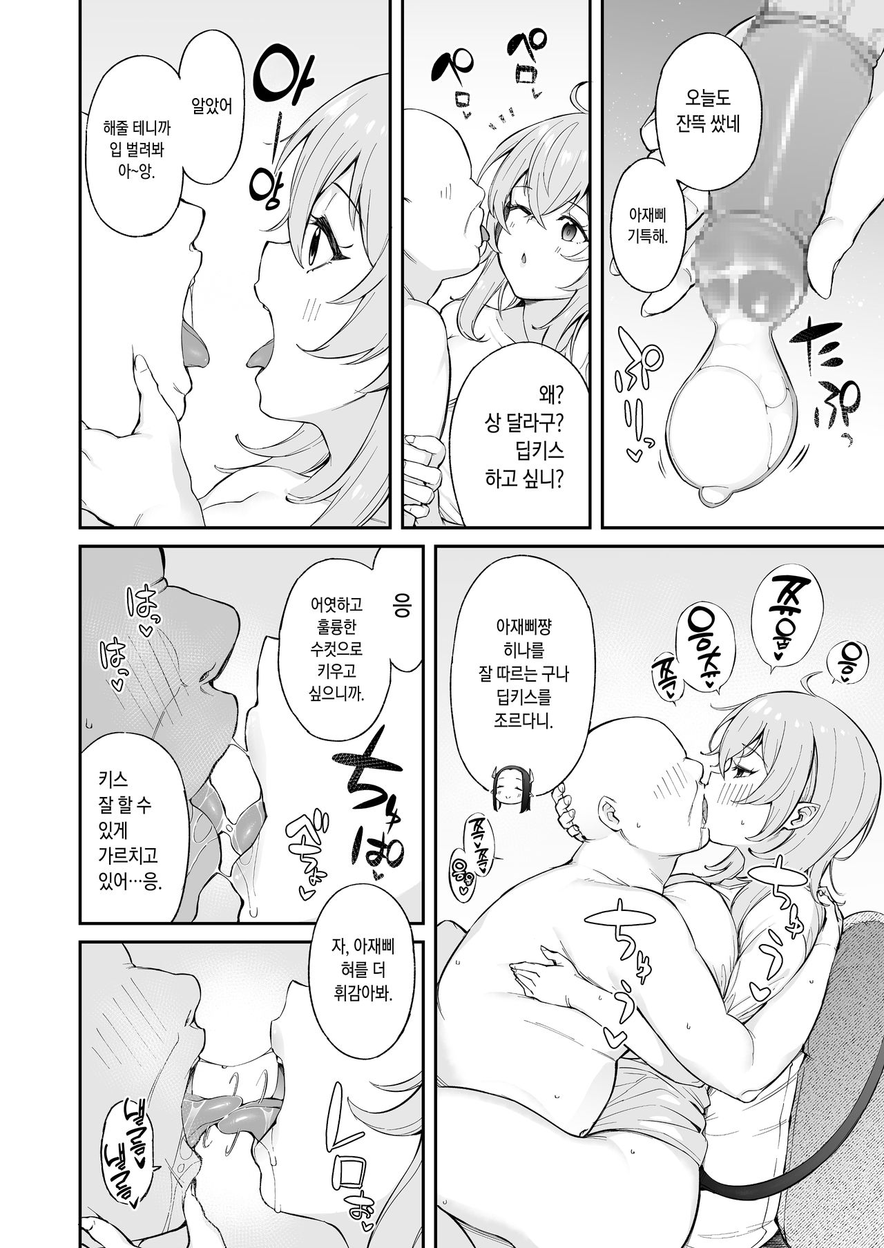 Ojipi to Succubus page 8 full