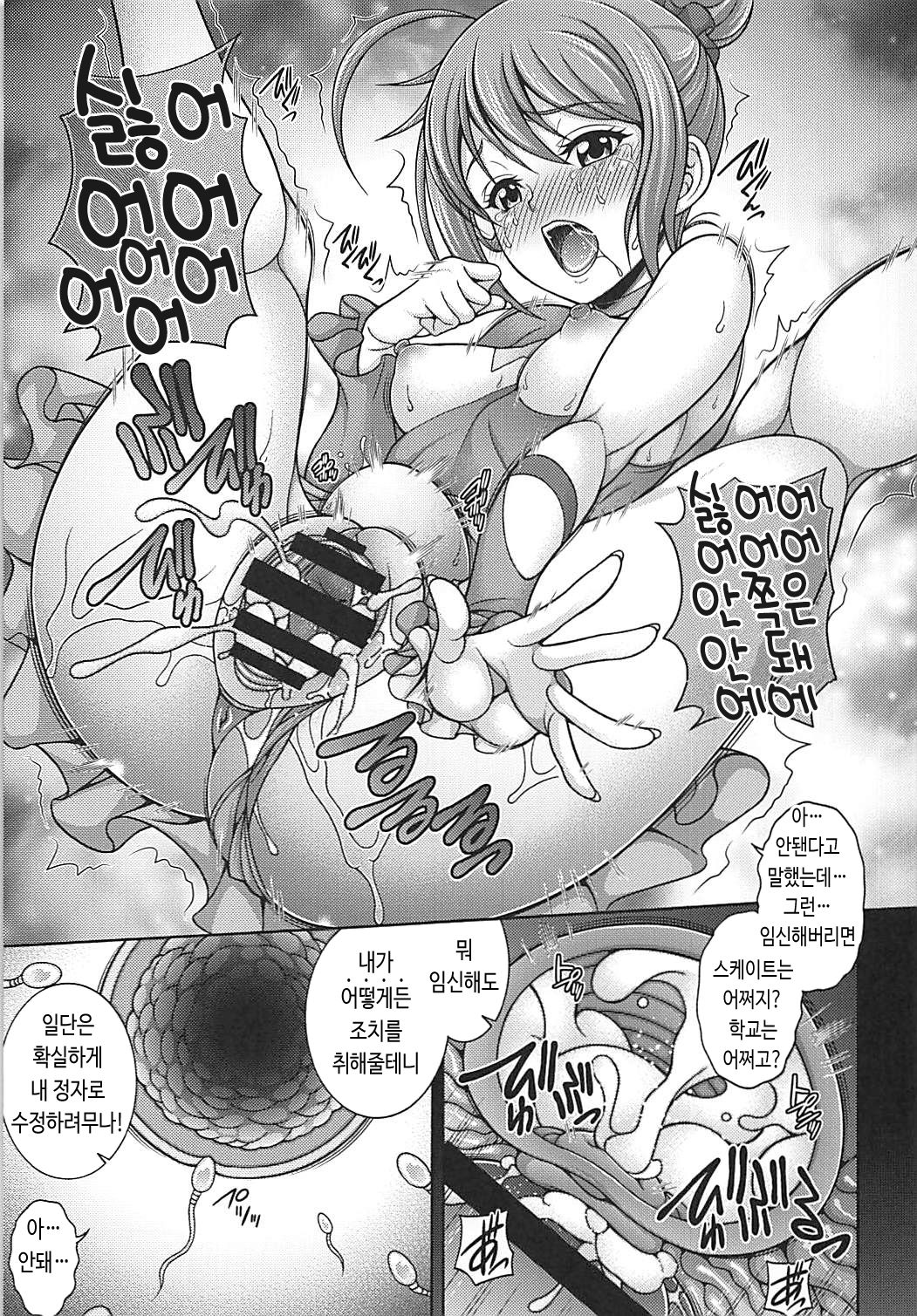 Haramare Homare | 임신해라 호마레 page 10 full