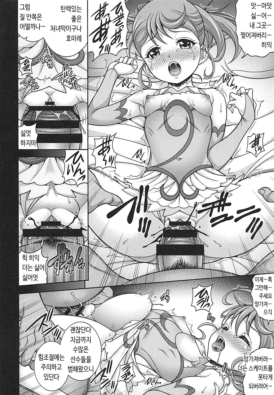 Haramare Homare | 임신해라 호마레 page 5 full