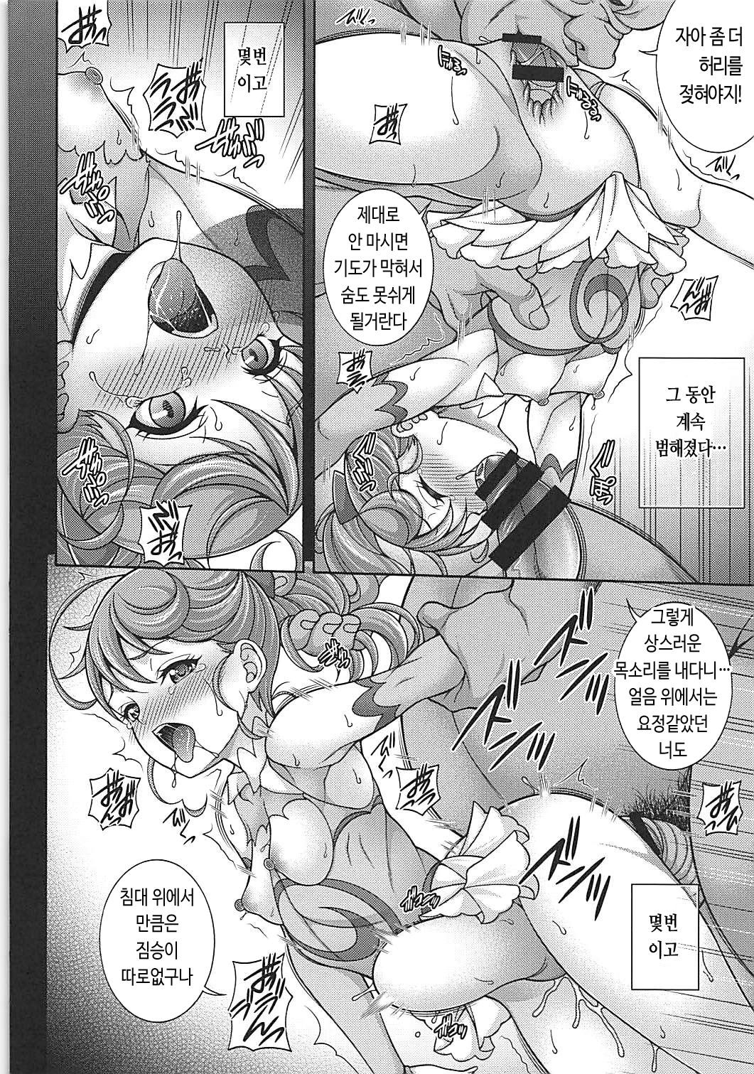 Haramare Homare | 임신해라 호마레 page 7 full