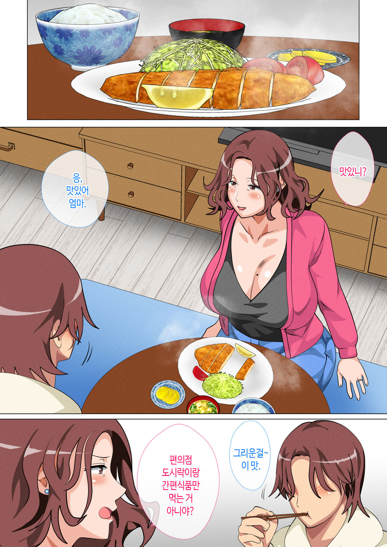 Musuko Ni Ai Ni Joukyou Shita Haha | 아들 보러 상경한 엄마 page 7 full