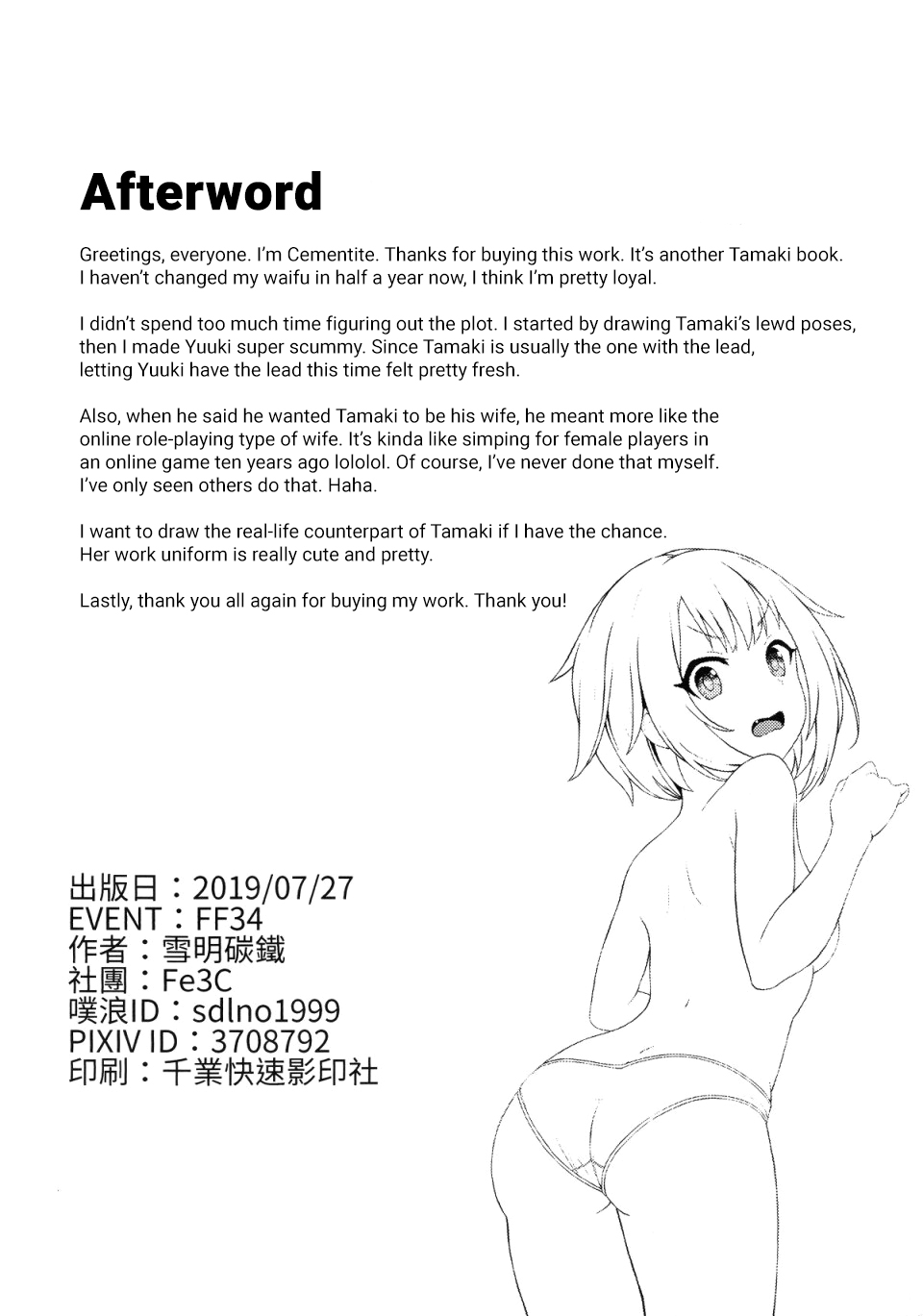 My Waifu Tamaki Is The Juiciest ♥ page 9 full