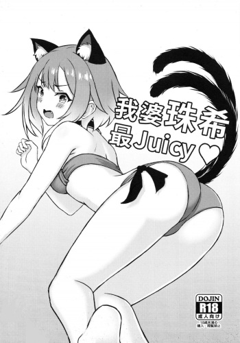 My Waifu Tamaki Is The Juiciest ♥ cover