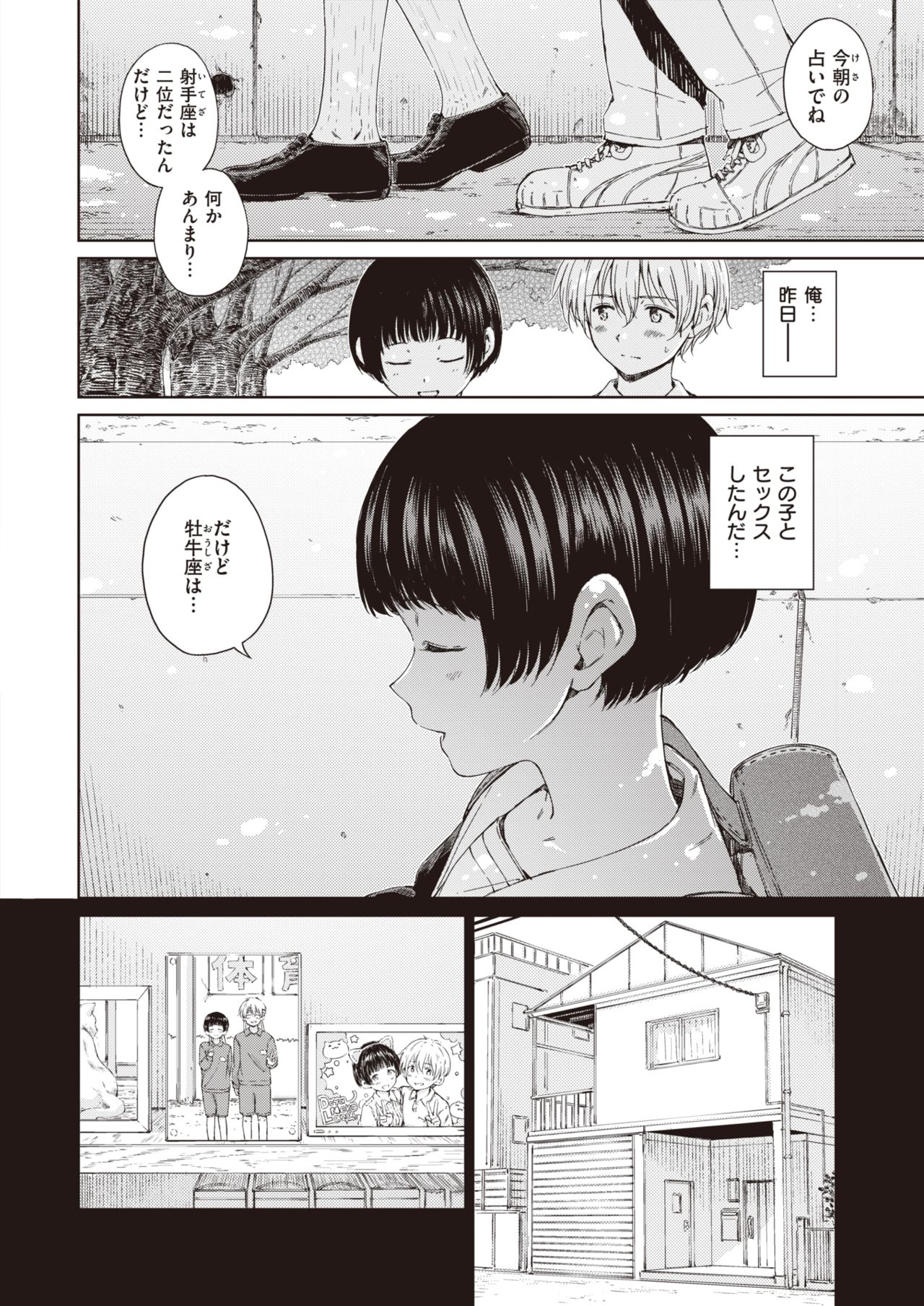 COMIC Kairakuten 2021-08 page 8 full