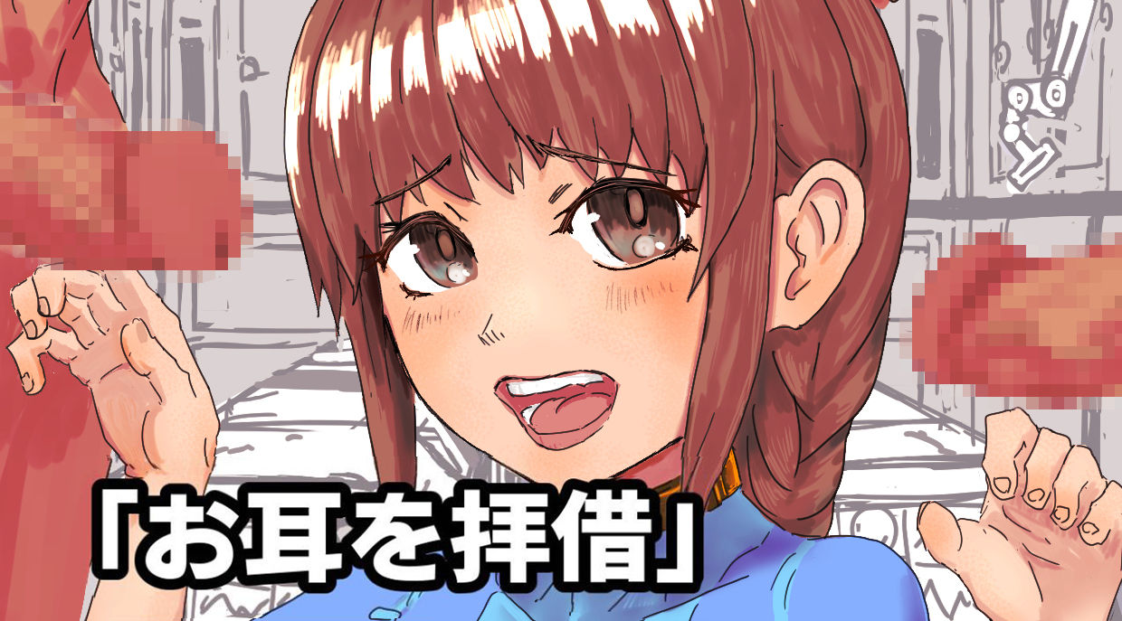 Omimi o Haishaku page 1 full