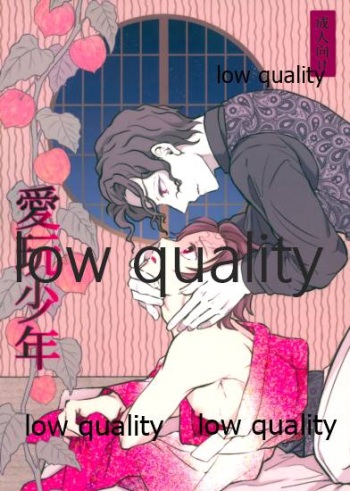 Aigan Shounen cover