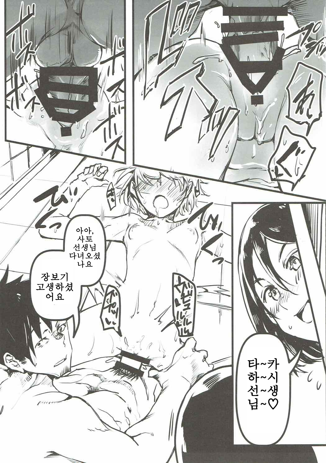 Nikutai Gengo 2 page 10 full