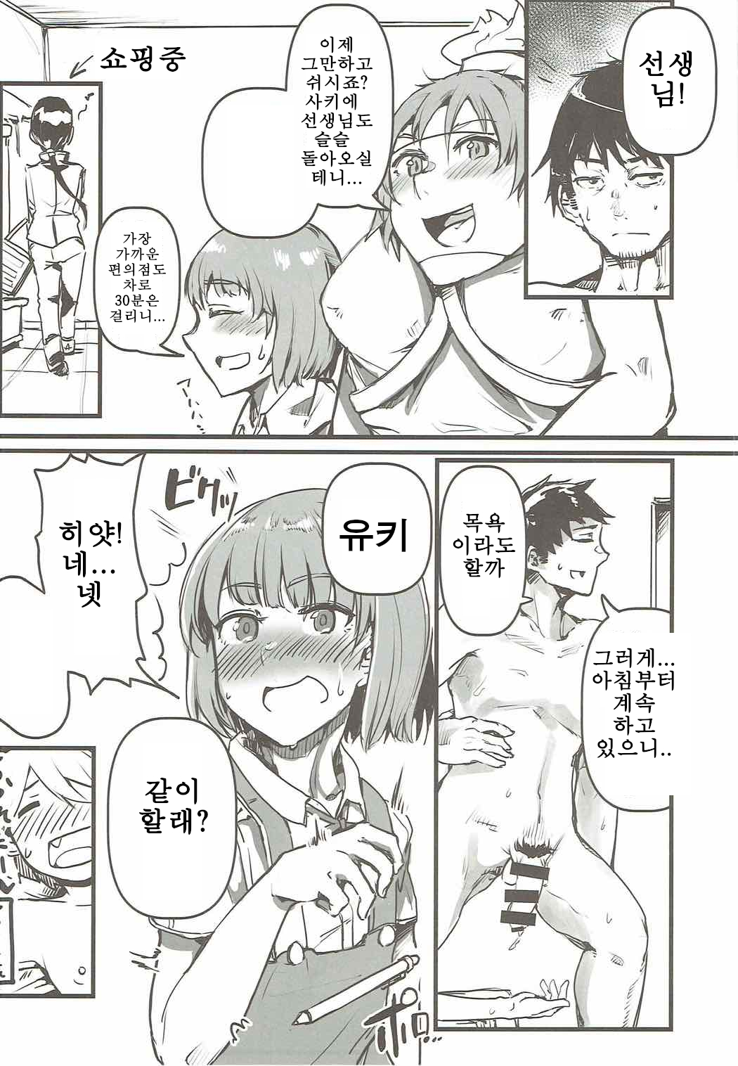 Nikutai Gengo 2 page 5 full