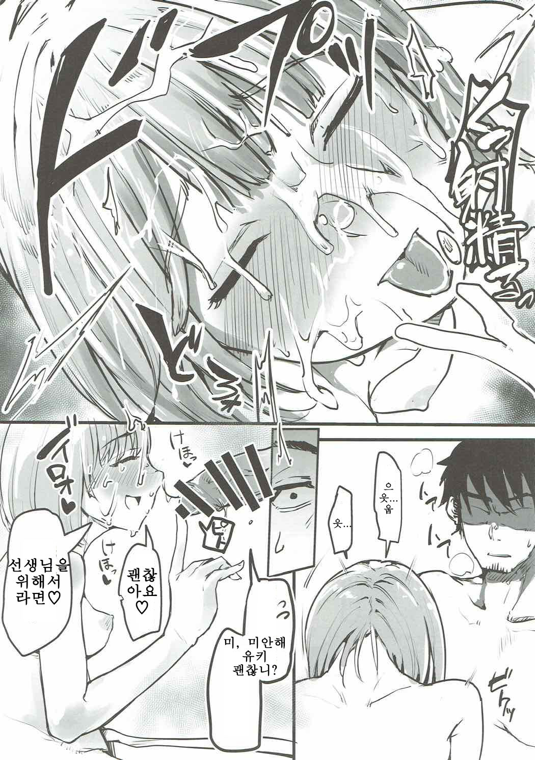 Nikutai Gengo 2 page 8 full