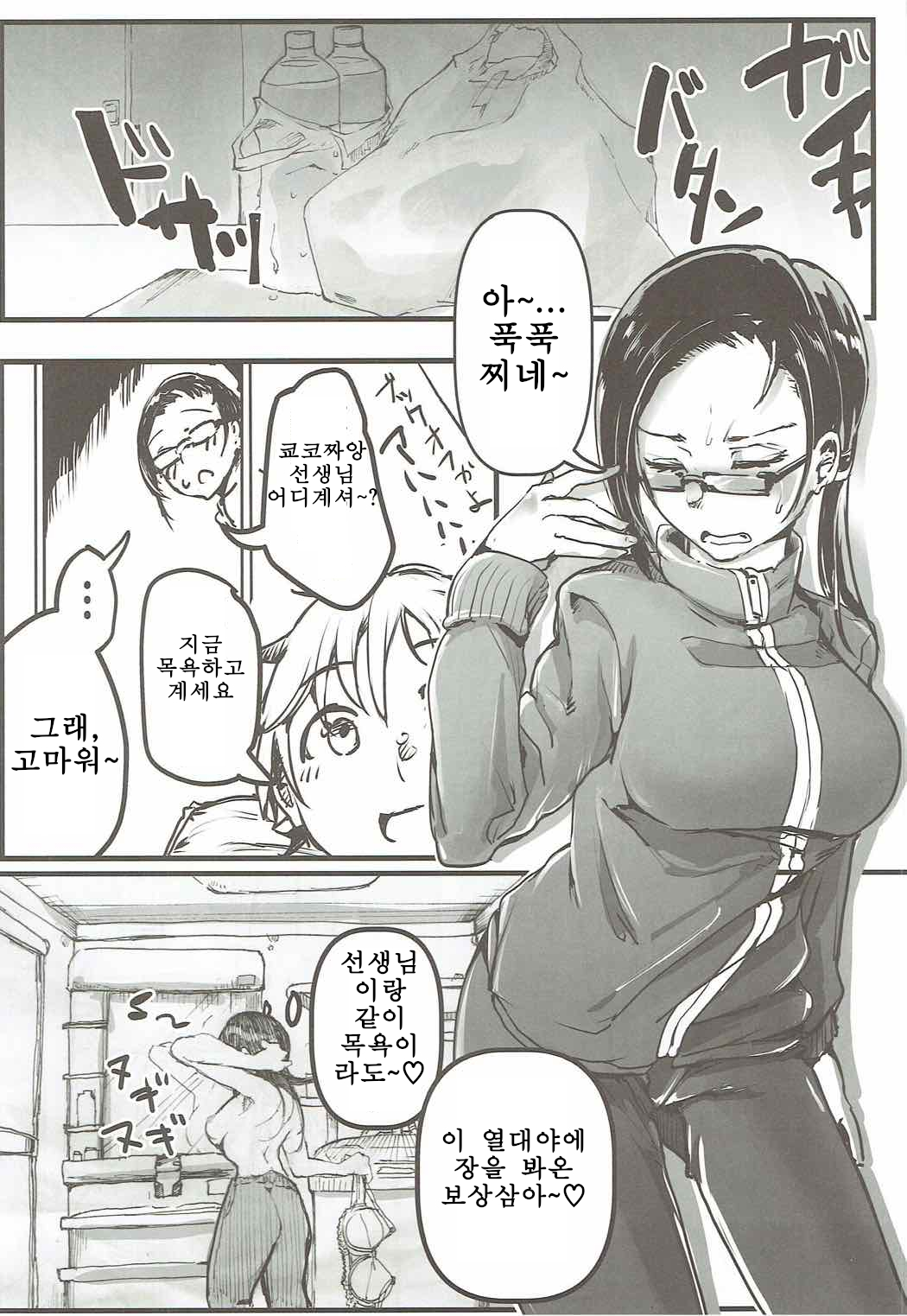 Nikutai Gengo 2 page 9 full
