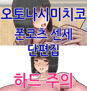Michiko Otonashi I cover