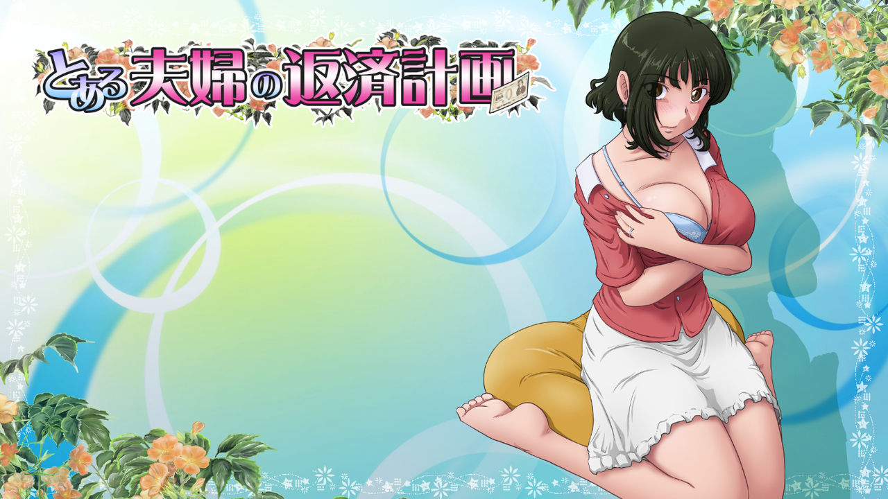 Toaru Fuufu No Hensai Keikaku page 1 full
