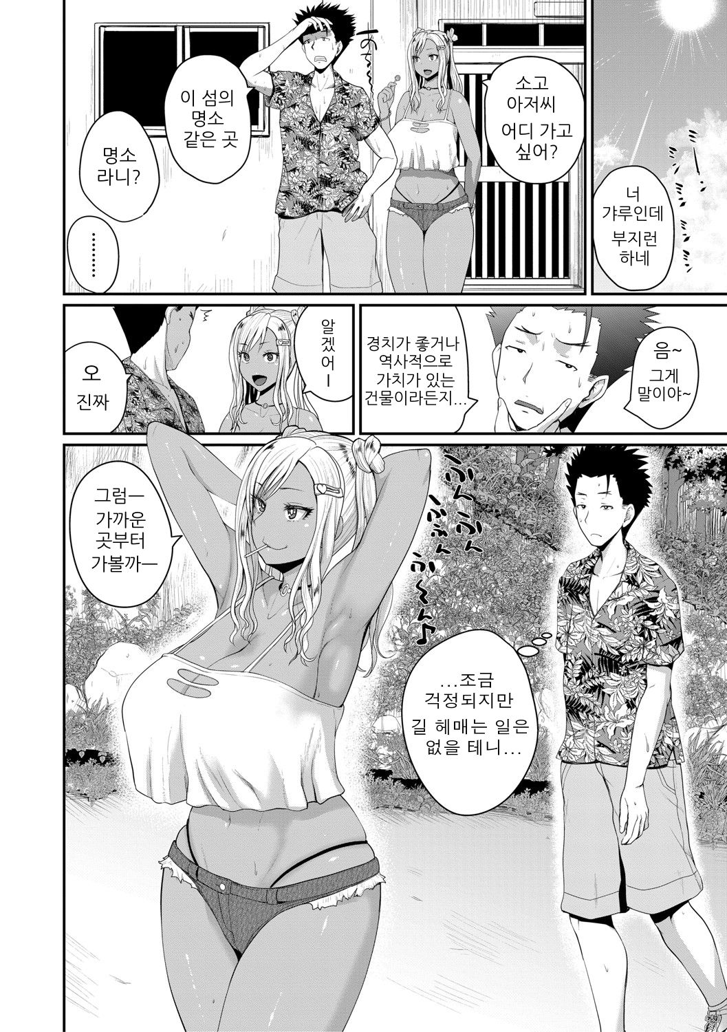 invite Ch. 2 | 초대2 page 5 full
