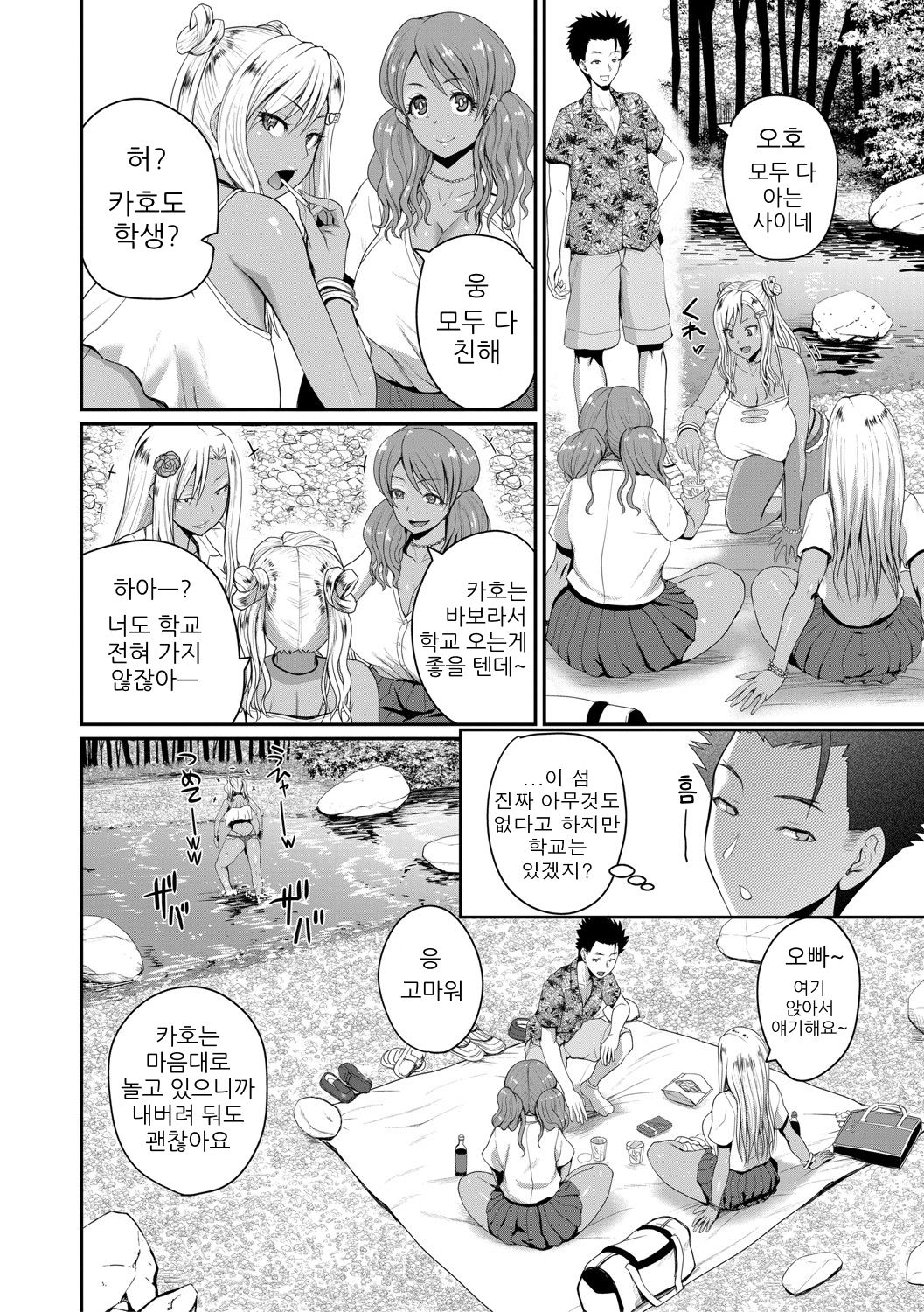 invite Ch. 2 | 초대2 page 7 full
