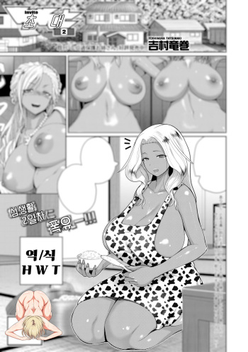 invite Ch. 2 | 초대2 cover