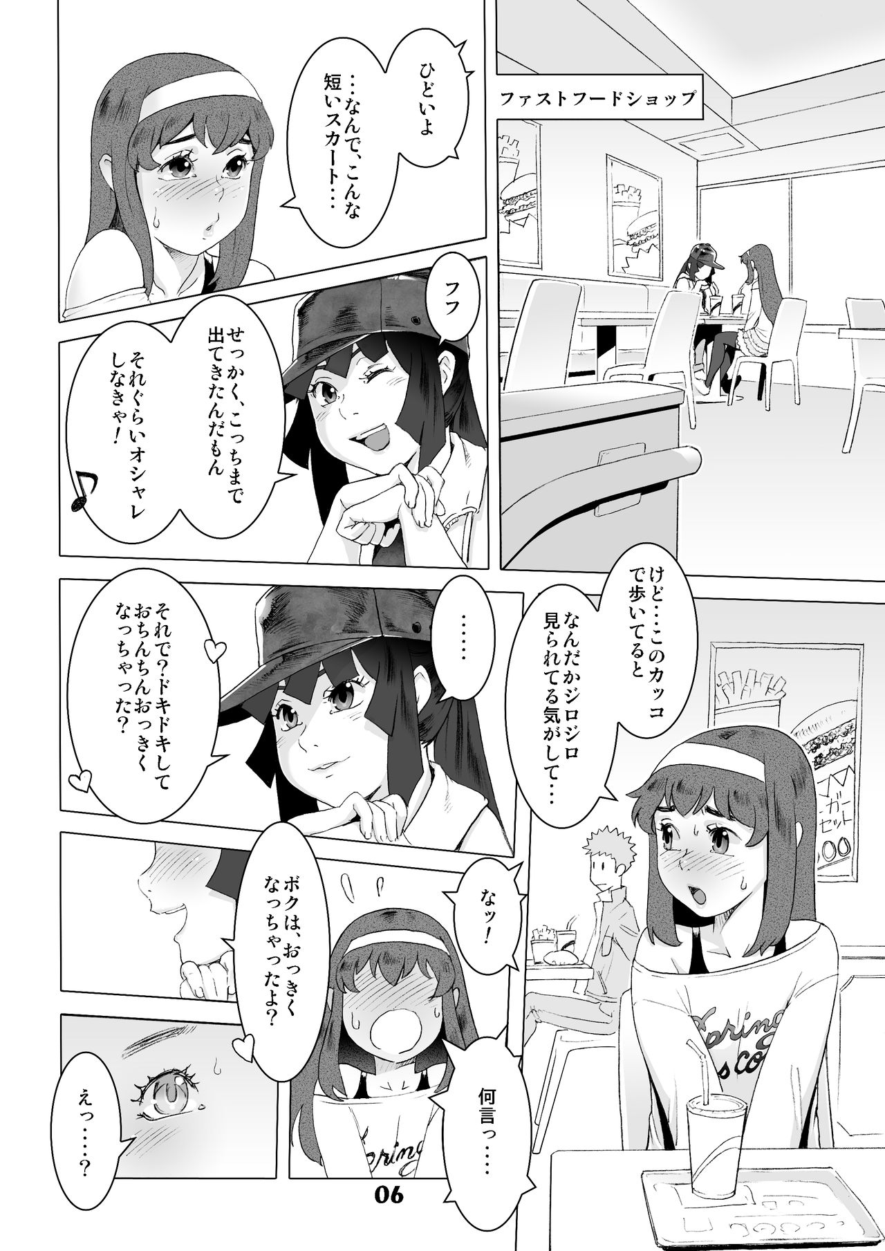 Natsuyasumi. Haru no Hi page 5 full