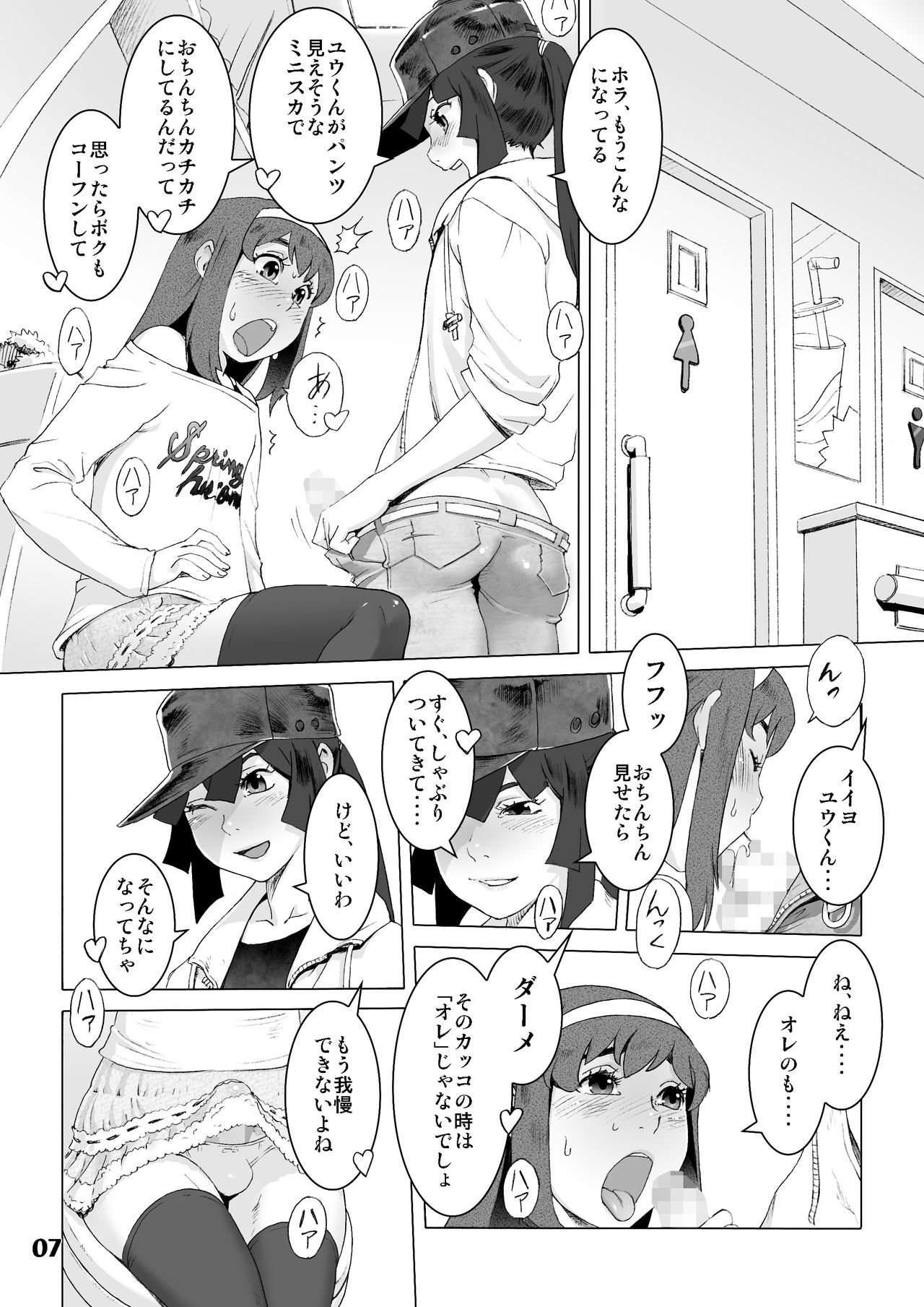 Natsuyasumi. Haru no Hi page 6 full