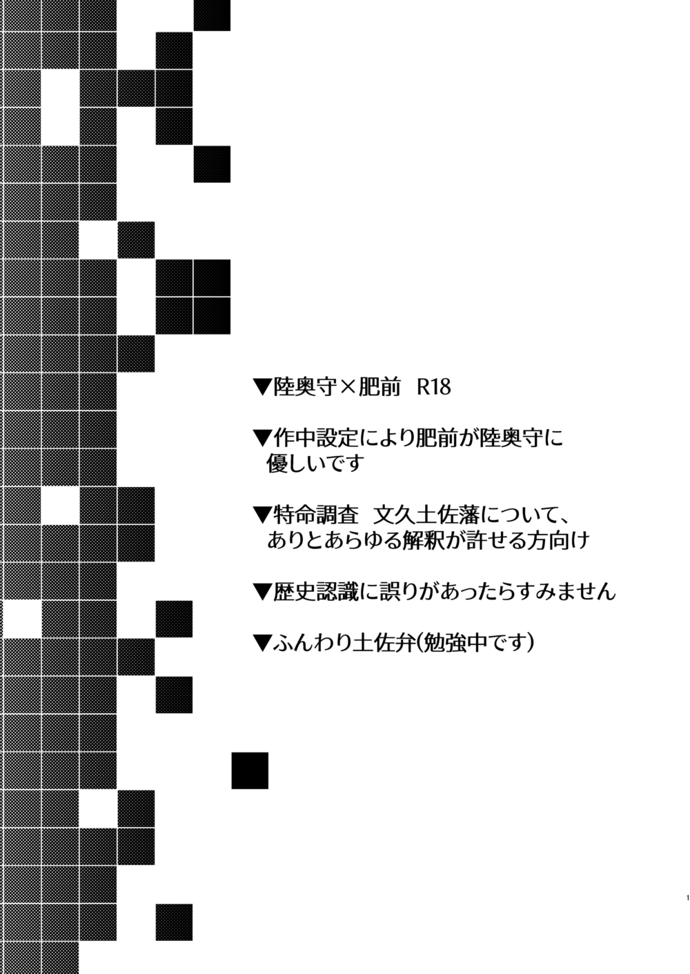 Kowareta Juu o Motteiru page 2 full