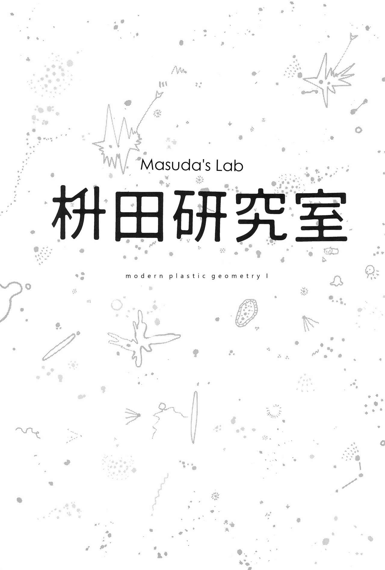 Masuda Kenkyuushitsu Gendai Pura-Kikagaku I page 3 full