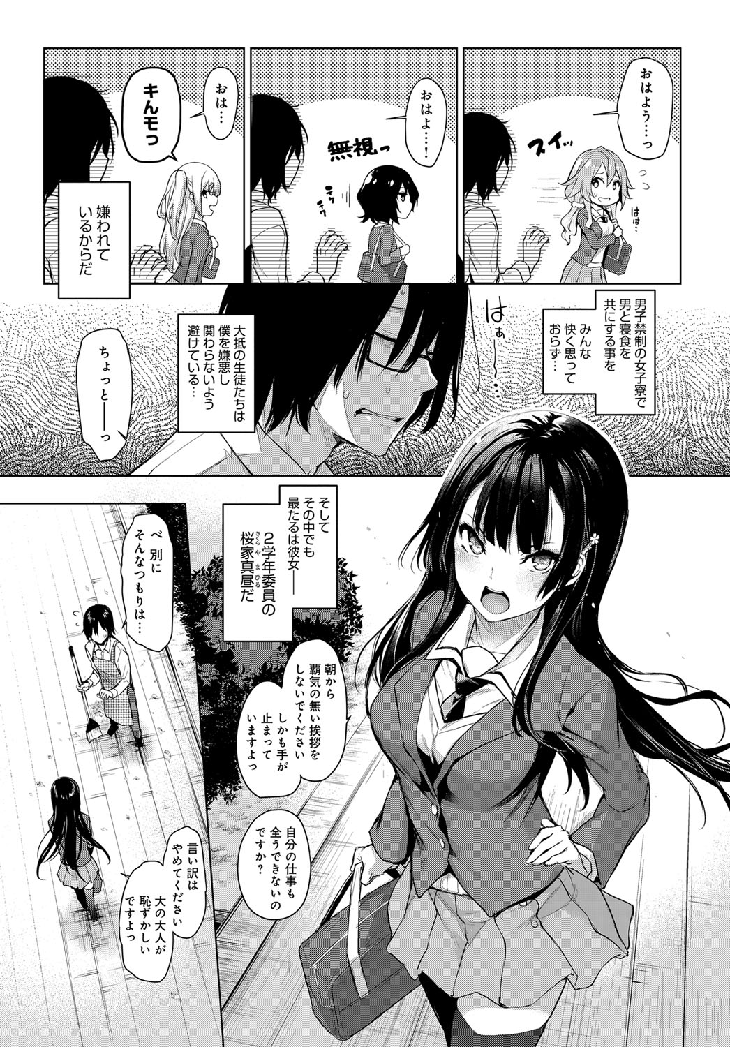 Ane Taiken Jogakuryou 1-11 page 3 full