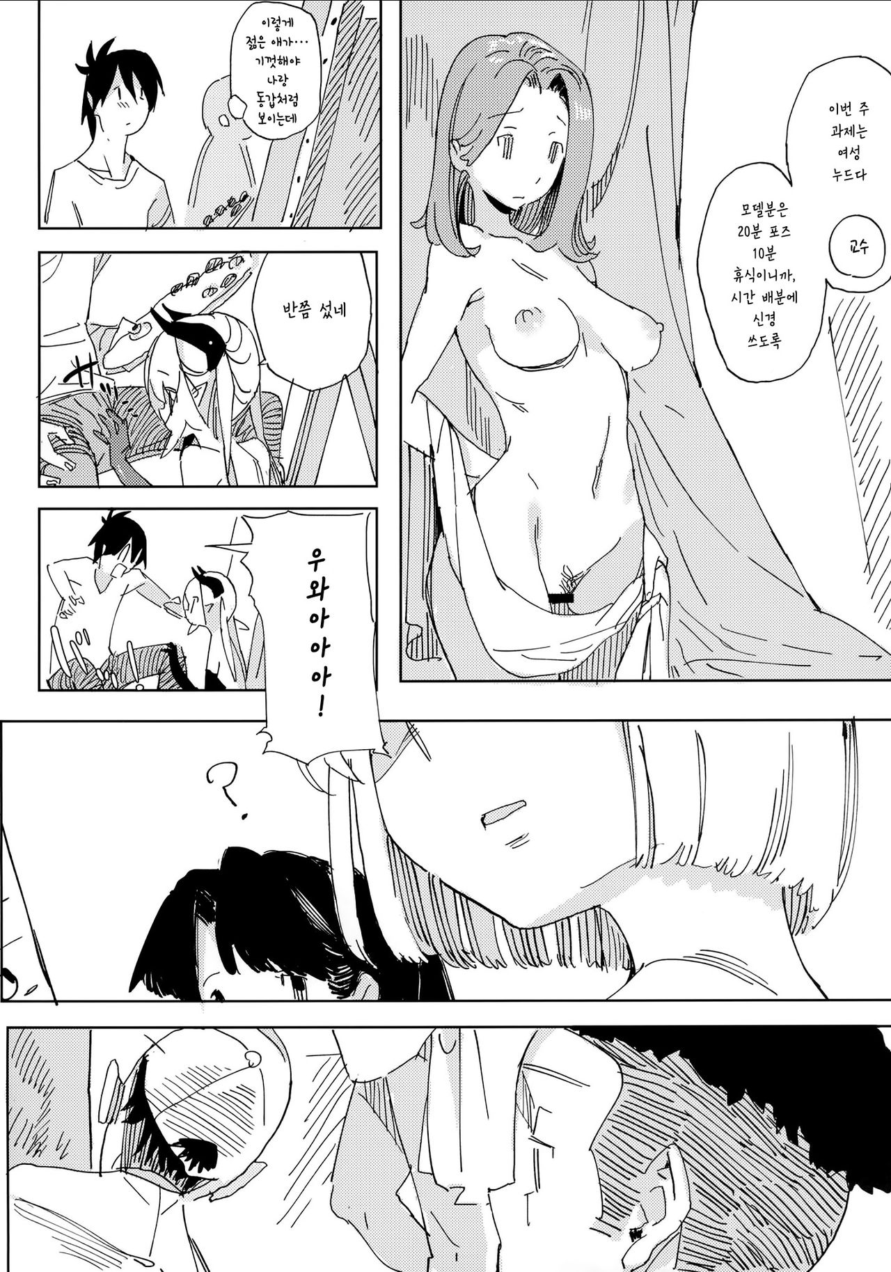Nana no Itazura Ⅰ | 나나의 장난 Ⅰ page 10 full