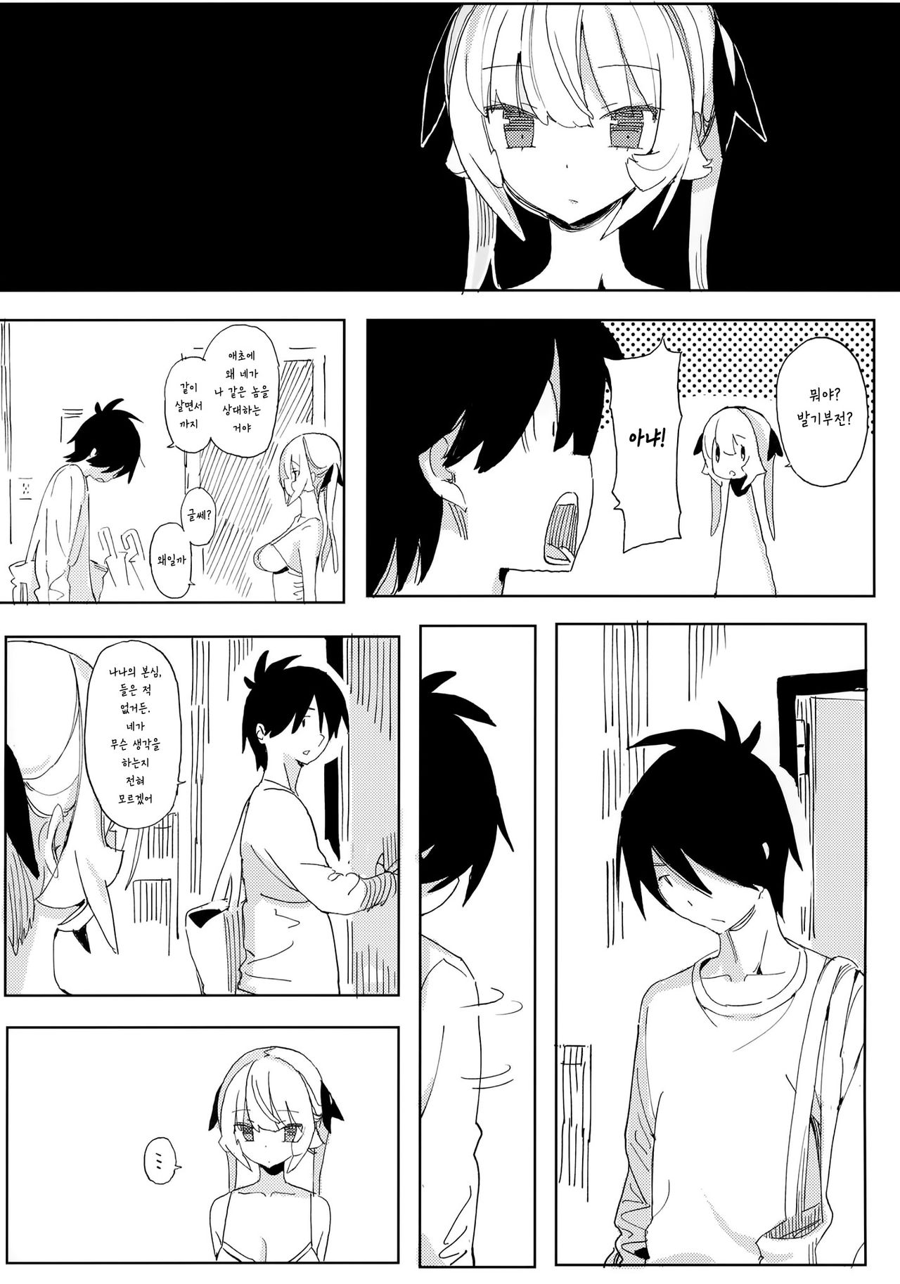 Nana no Itazura Ⅰ | 나나의 장난 Ⅰ page 5 full