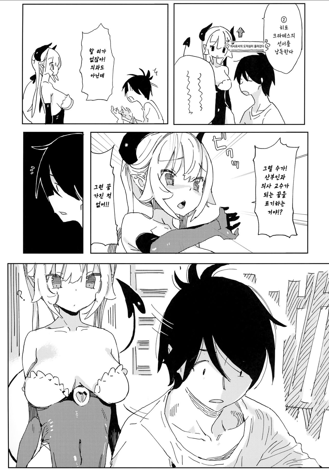 Nana no Itazura Ⅰ | 나나의 장난 Ⅰ page 8 full