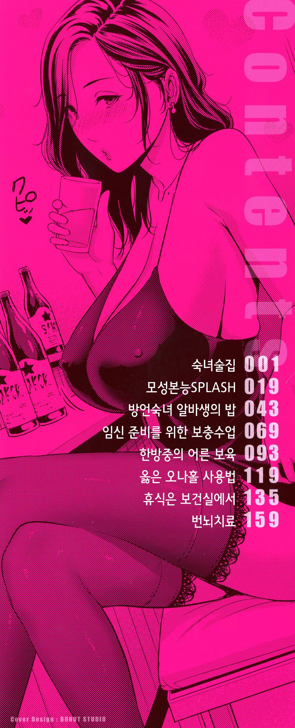 Koi suru Bijukujo-tachi | 사랑하는 미숙녀들 page 4 full