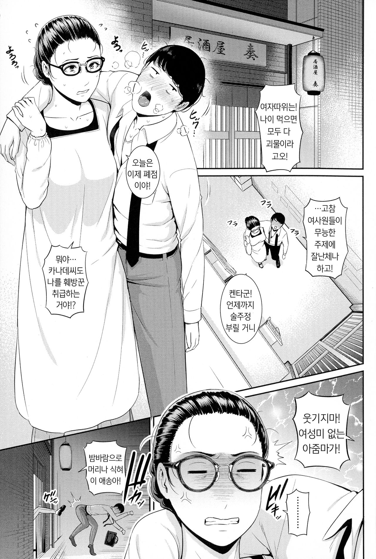 Koi suru Bijukujo-tachi | 사랑하는 미숙녀들 page 5 full