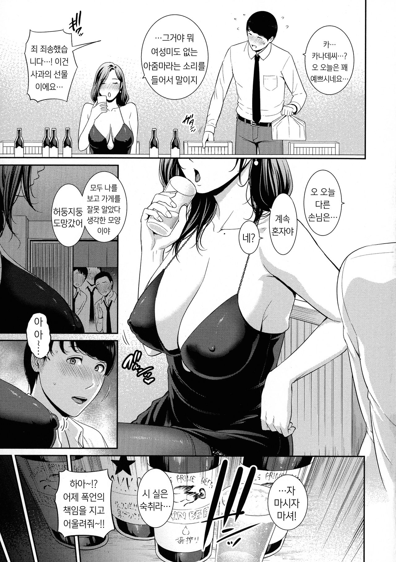 Koi suru Bijukujo-tachi | 사랑하는 미숙녀들 page 7 full