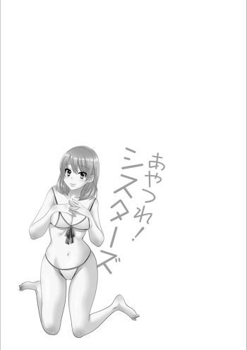 Ayatsure! Sisters Ch. 8 cover