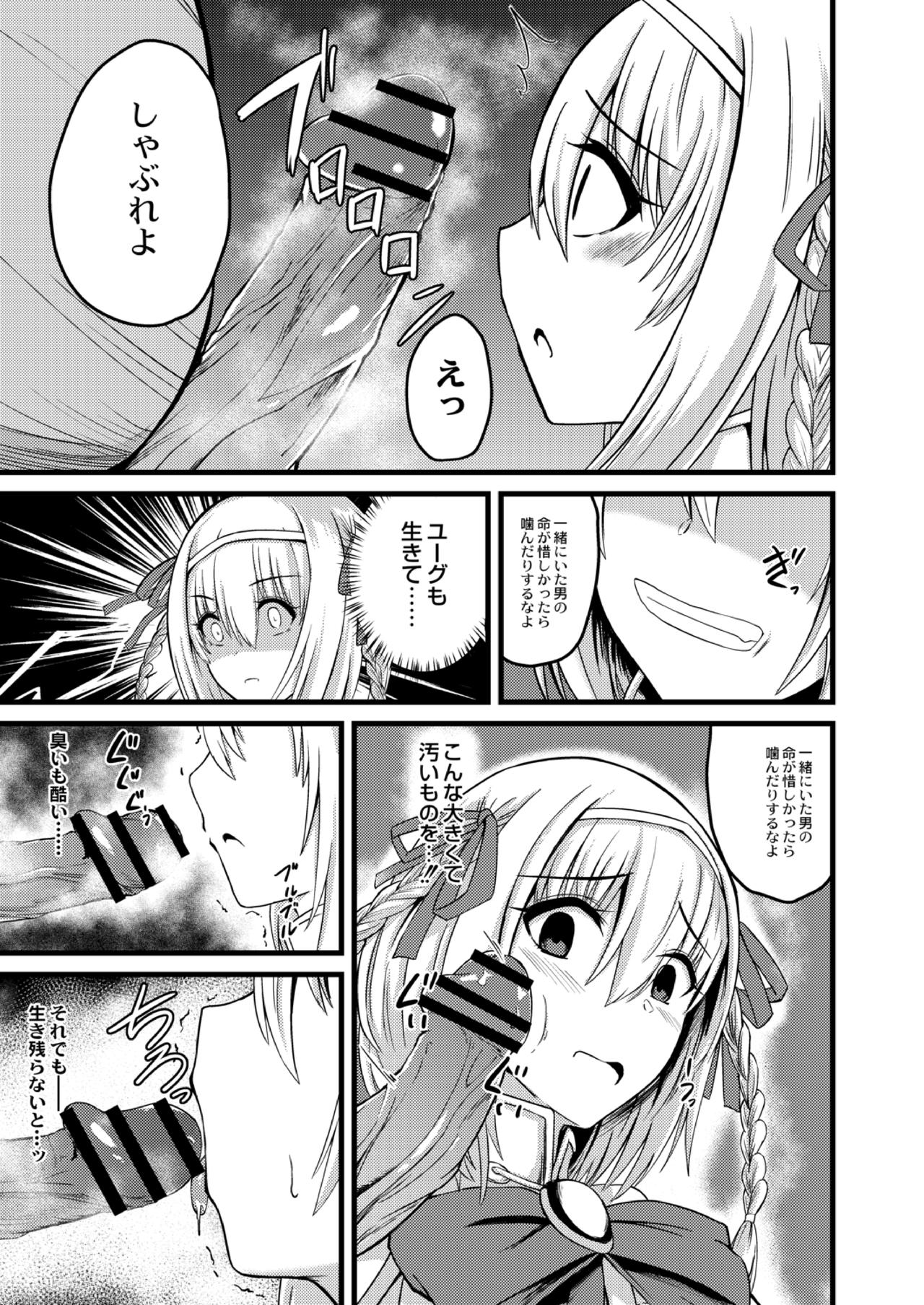 NTR Phantasm 1 Haiboku Himekishi to Kyokon Orc page 5 full
