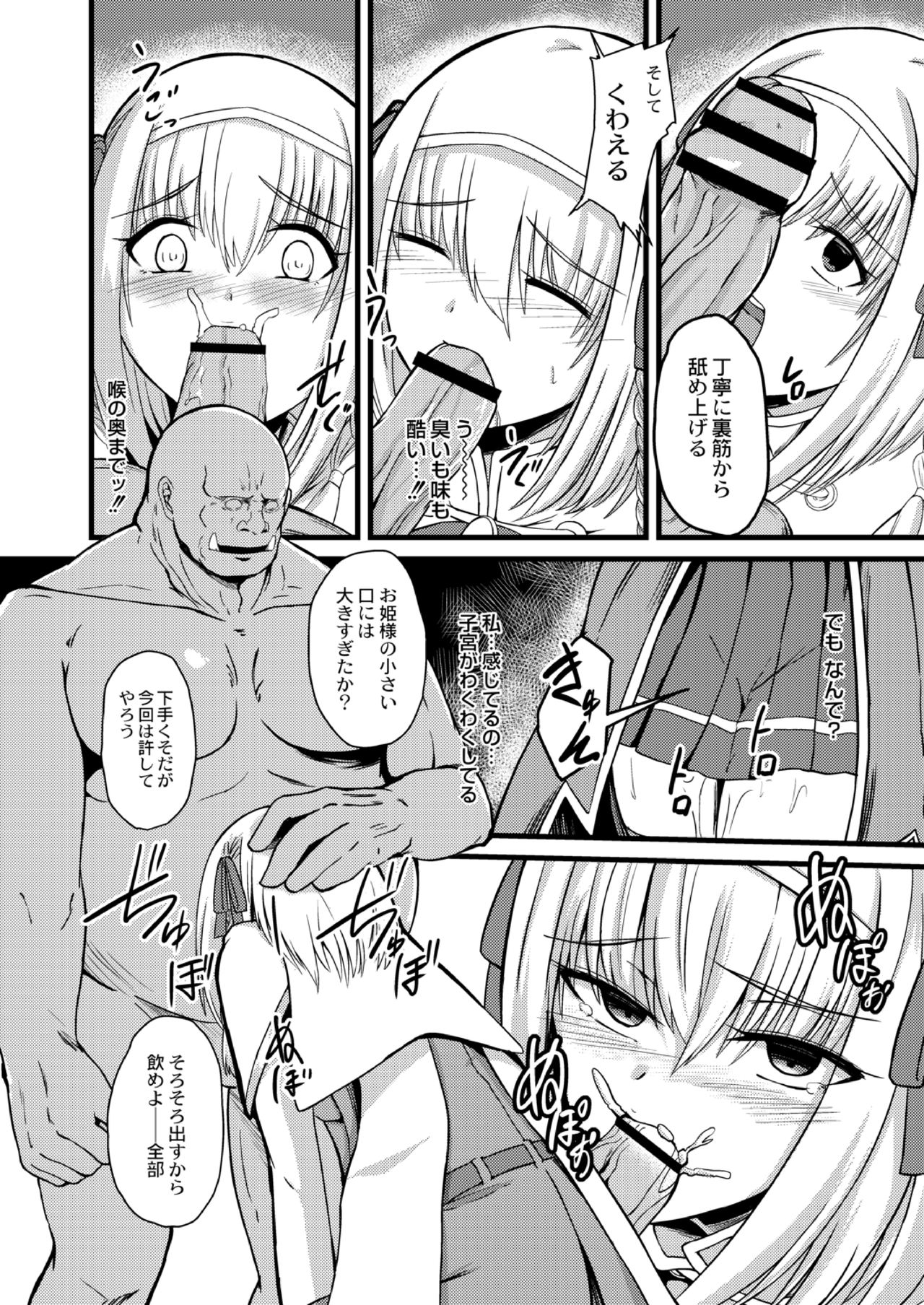 NTR Phantasm 1 Haiboku Himekishi to Kyokon Orc page 8 full