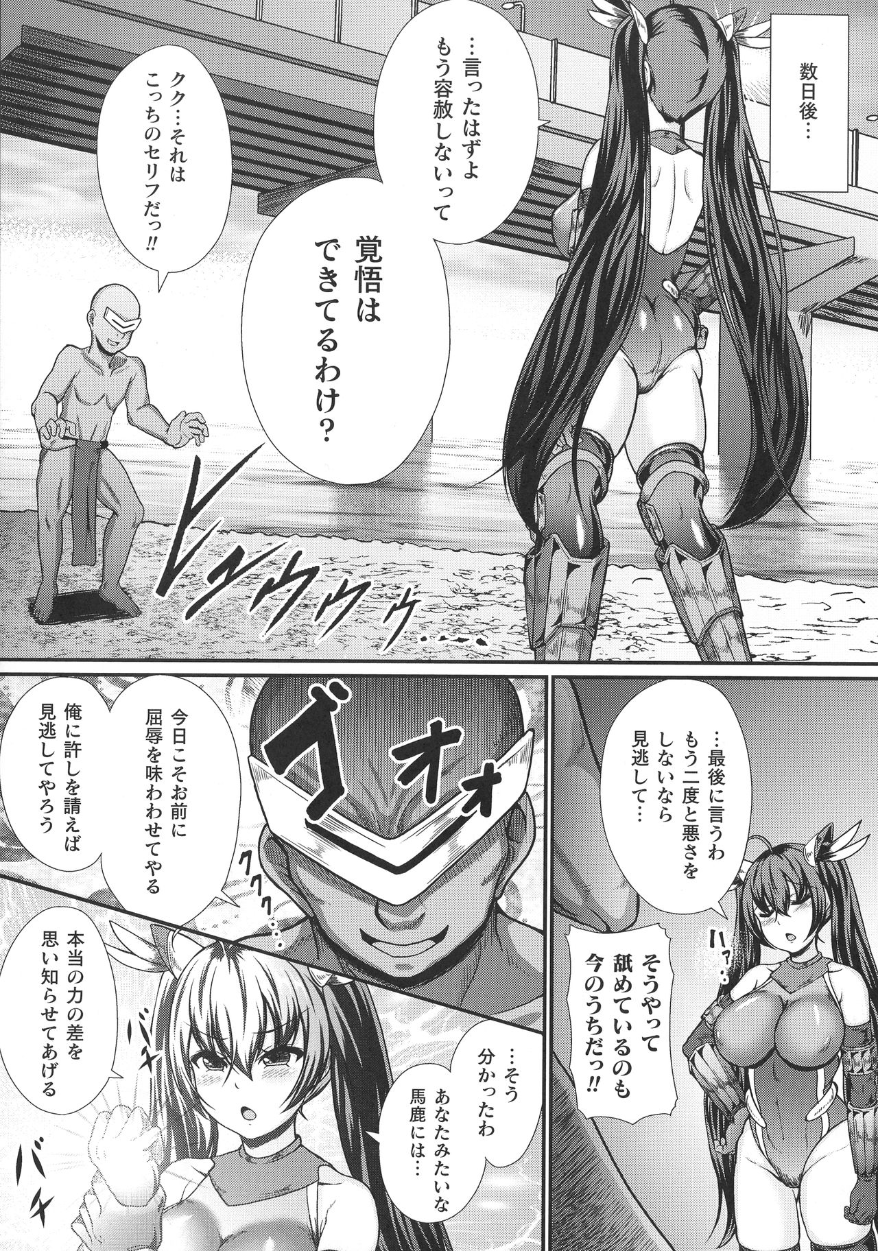 Valkyrie SEXTREME page 7 full