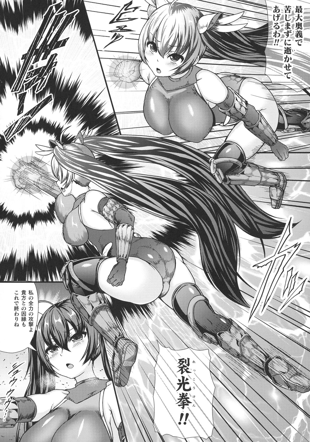 Valkyrie SEXTREME page 8 full