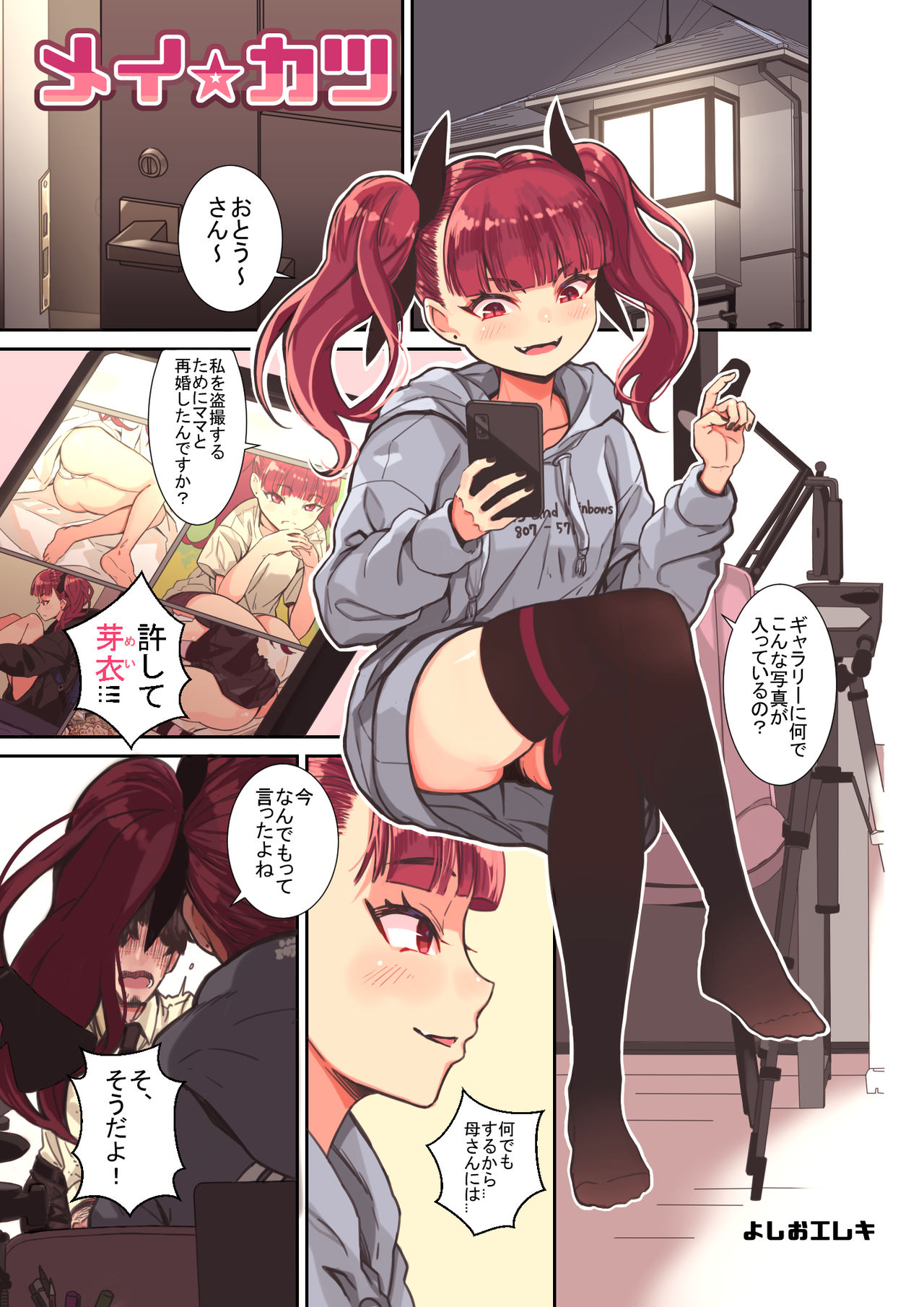 メイ☆カツ page 1 full