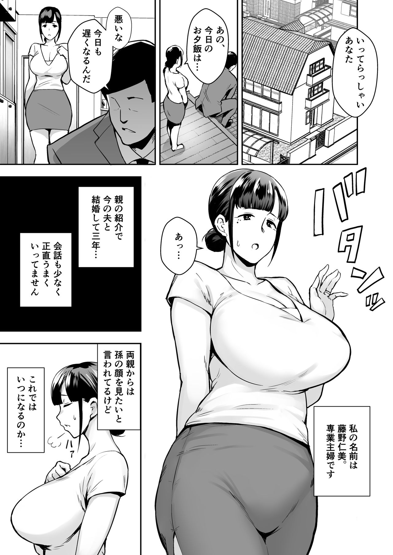 Netorareta Bakunyuu Seiso Zuma Hitomi -Oikko ni Torotoro ni Tokasaremashita- page 3 full