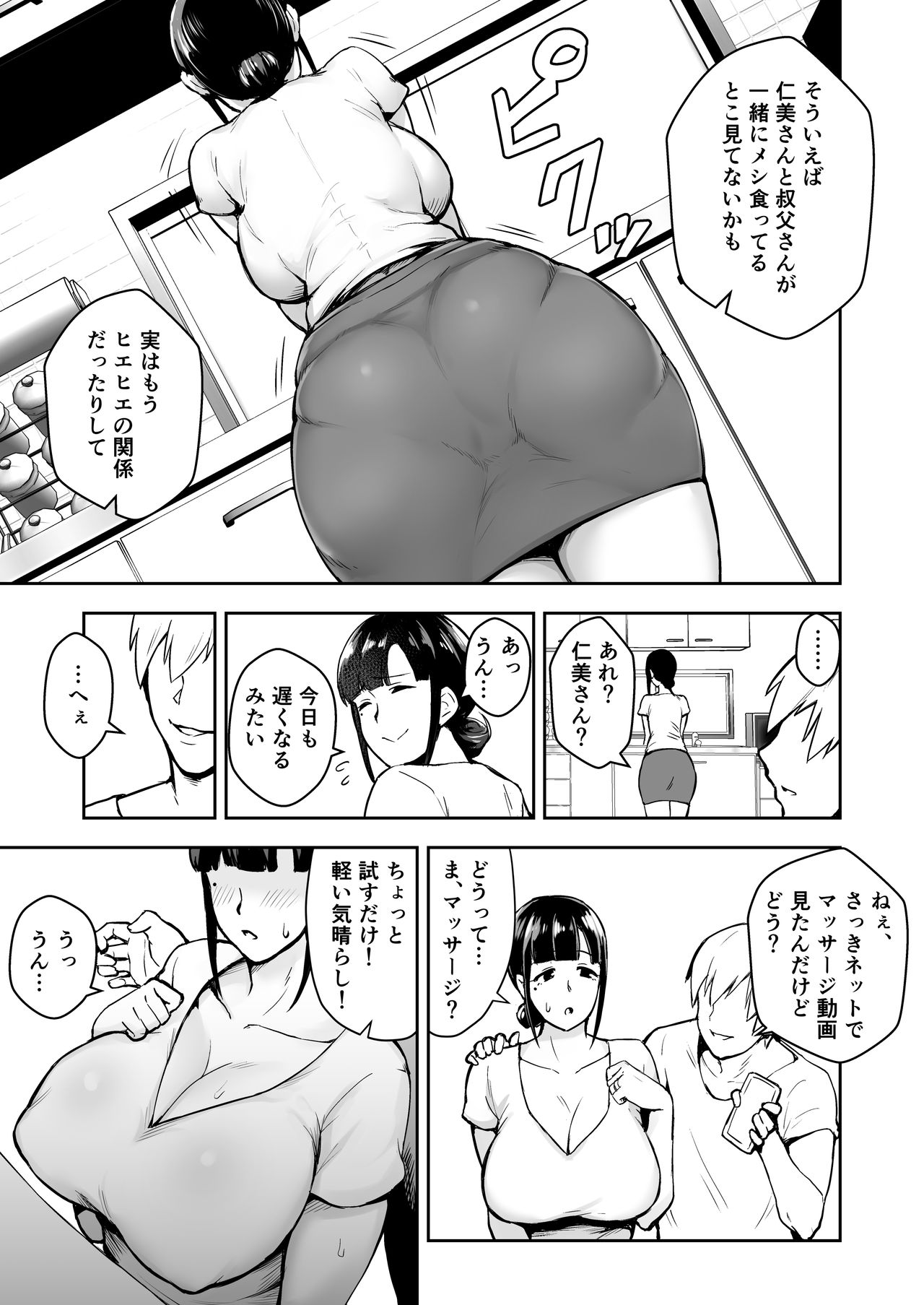 Netorareta Bakunyuu Seiso Zuma Hitomi -Oikko ni Torotoro ni Tokasaremashita- page 5 full