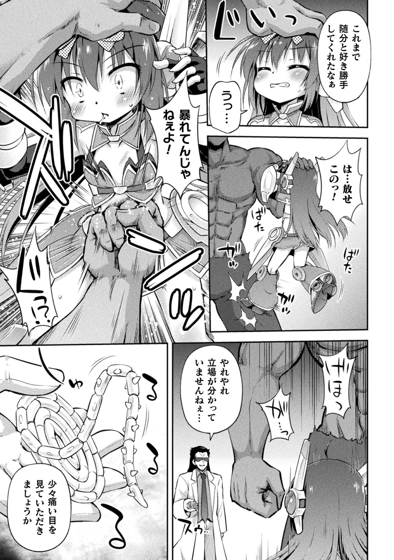 Mesuochi Little Hole page 9 full