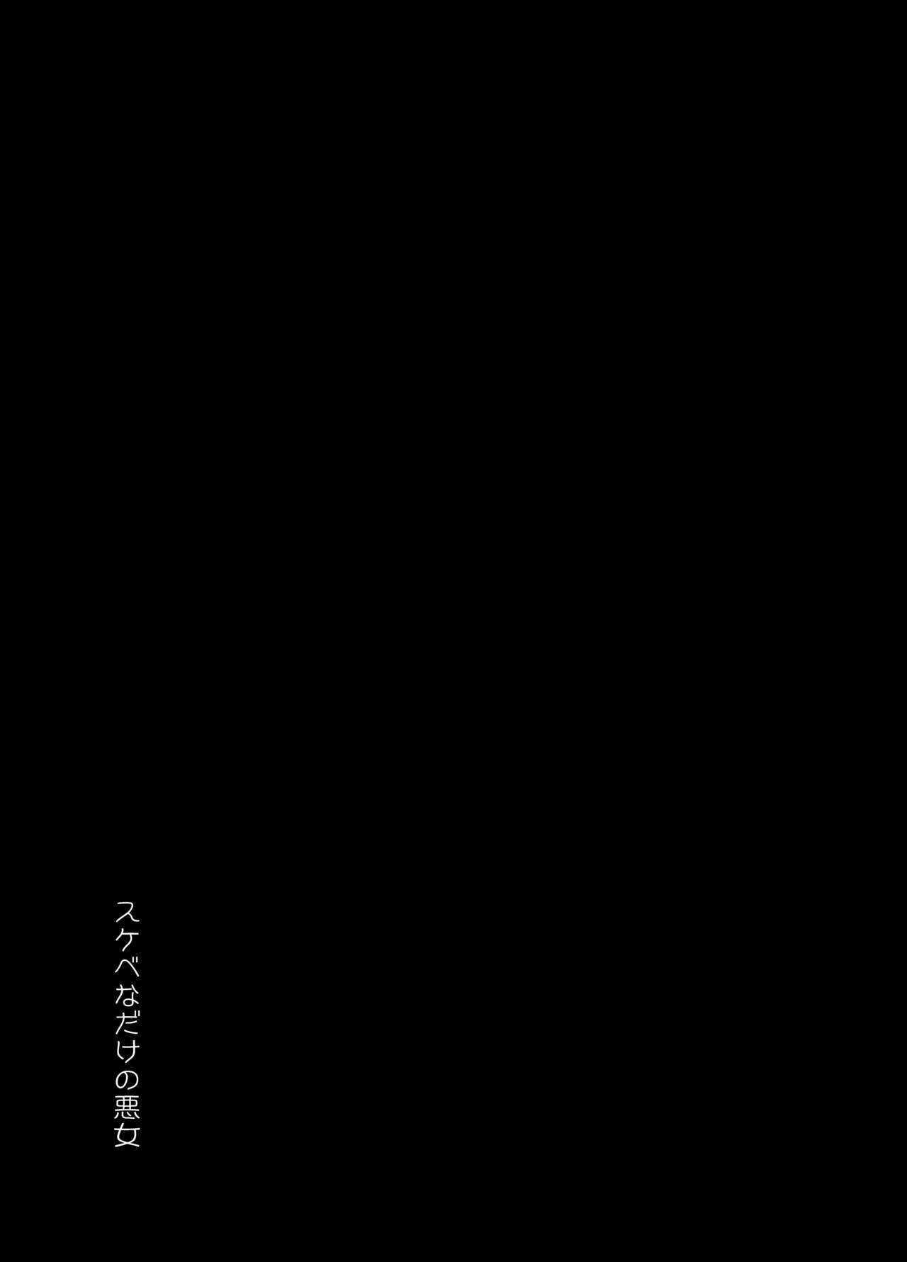 Sukebe na dake no Akujo page 2 full