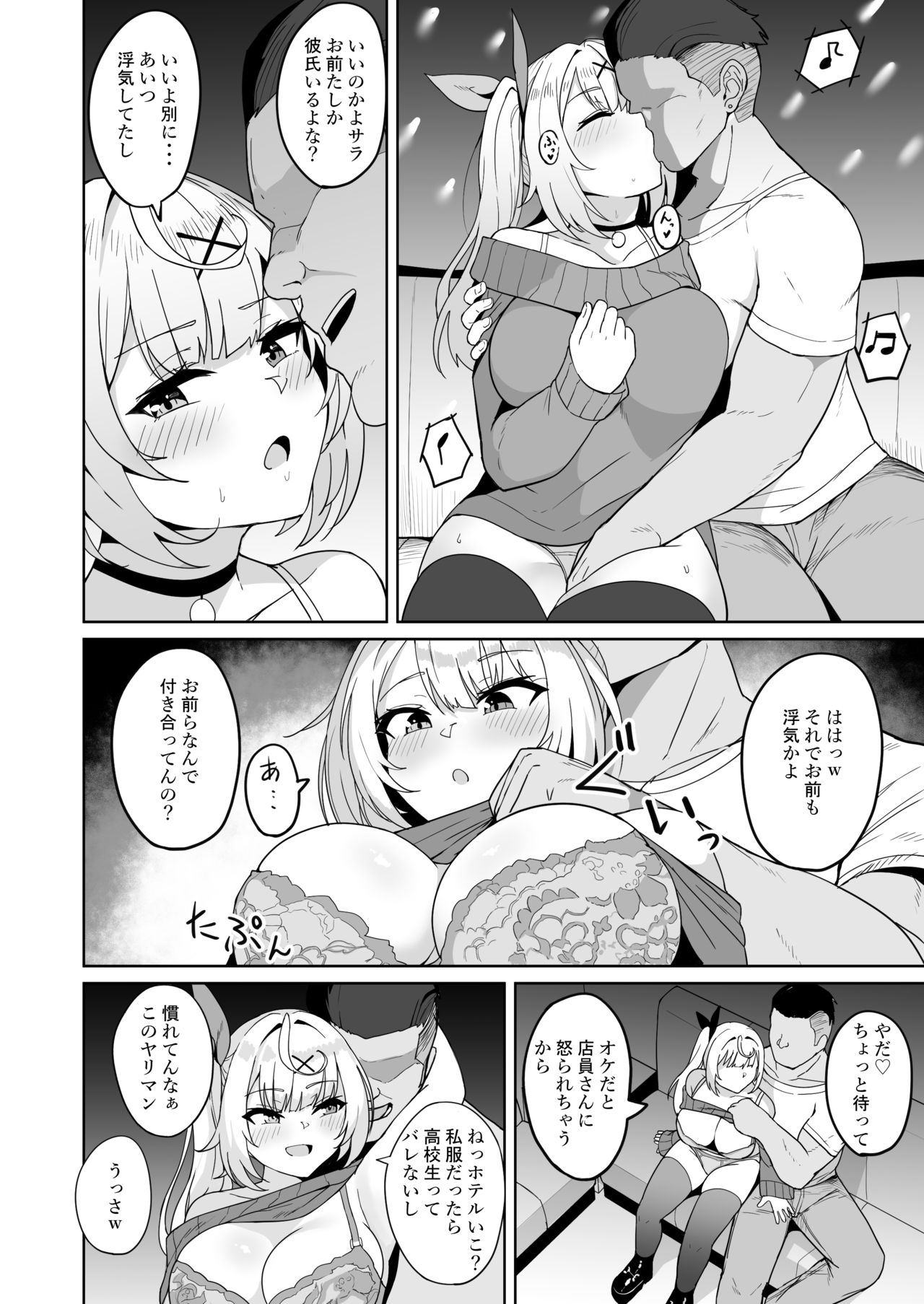 Ura de xx ttete Gomen! w page 9 full