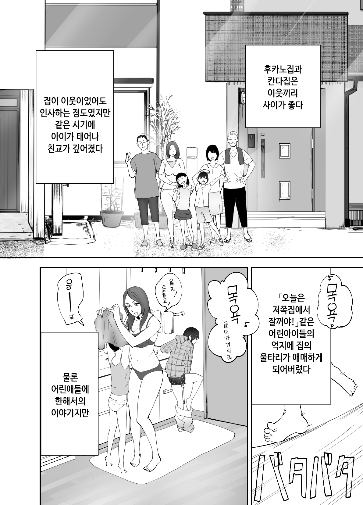 Osananajimi ga Mama to Yatte Imasu. | 소꿉친구가 엄마랑 하고 있습니다 page 2 full