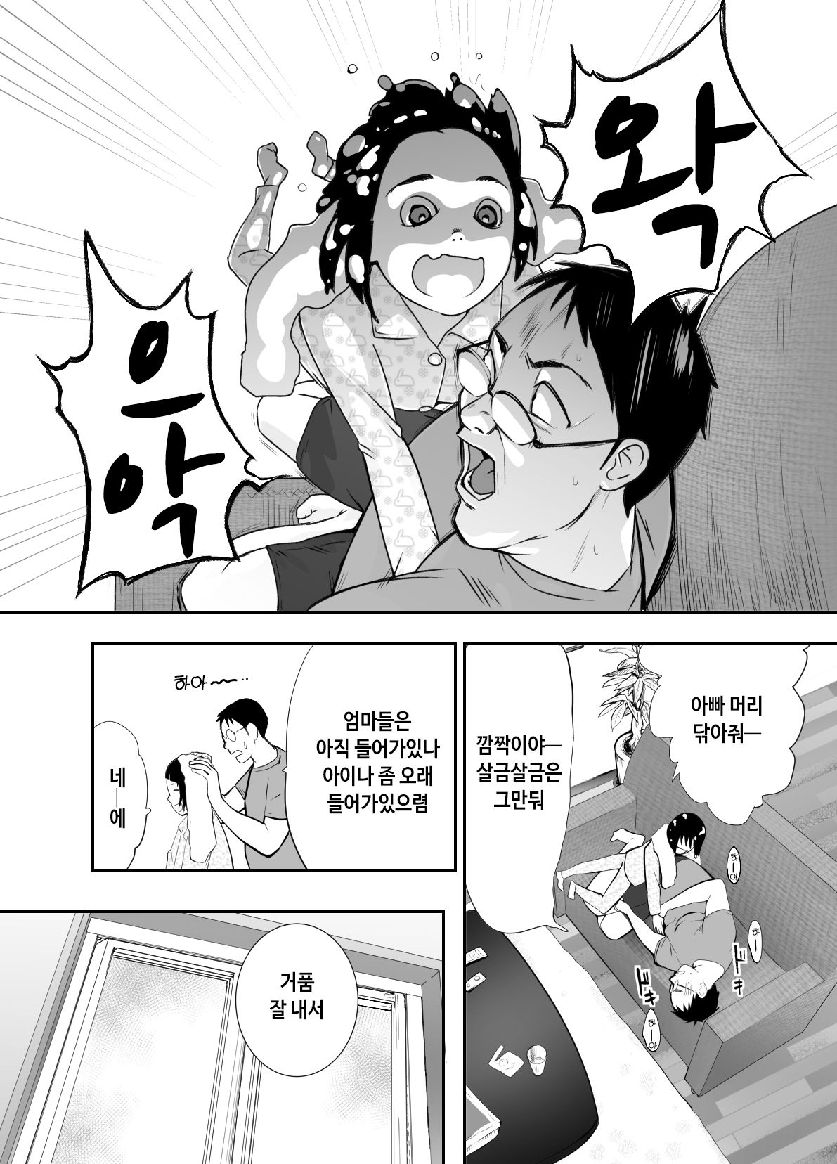 Osananajimi ga Mama to Yatte Imasu. | 소꿉친구가 엄마랑 하고 있습니다 page 7 full