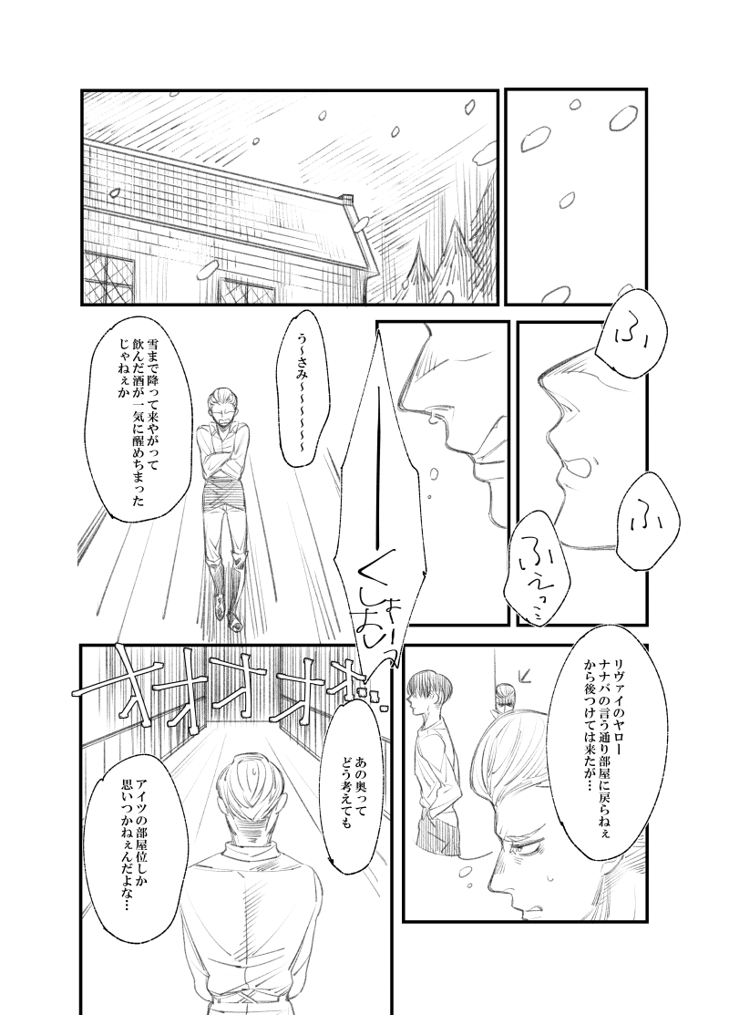 Rivuahan page 8 full