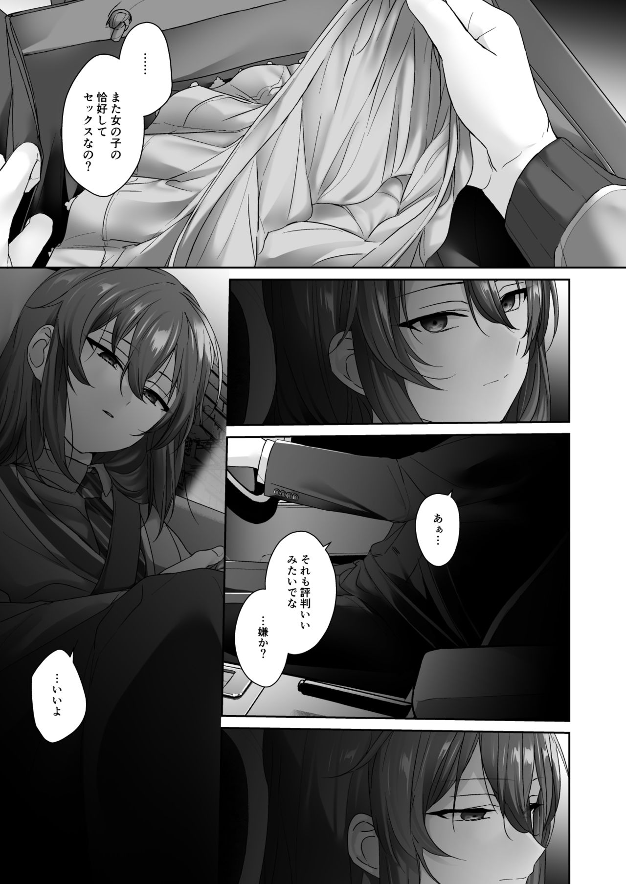 Dorei Shounen Mesugaki Eigyou page 5 full