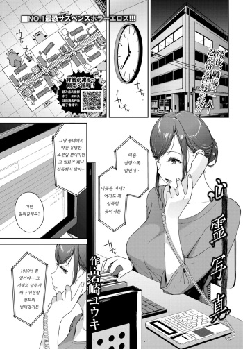 Shinrei Shashin | 심령 사진 cover