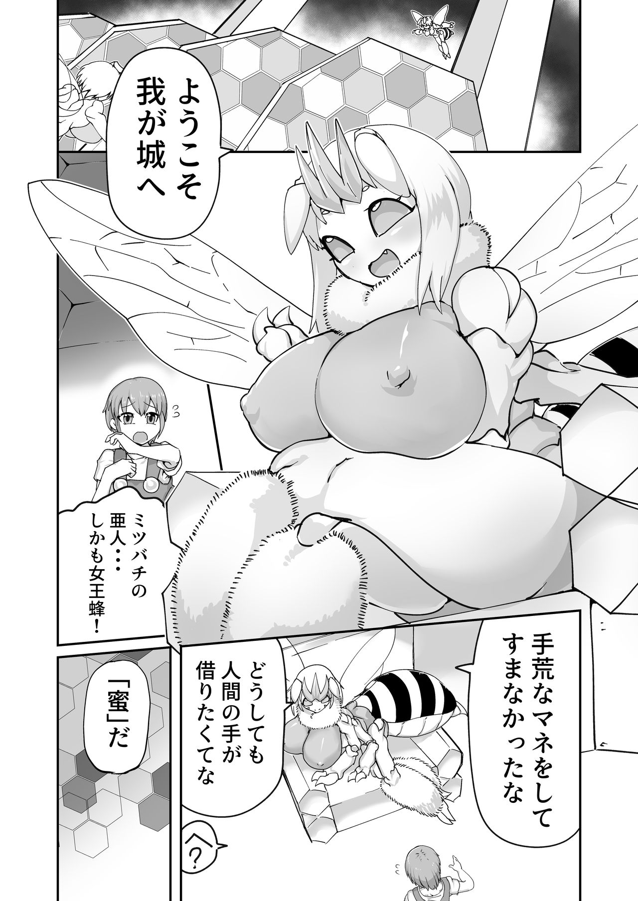 Hachi no Mitsu 々 Mitsu Shibori page 4 full