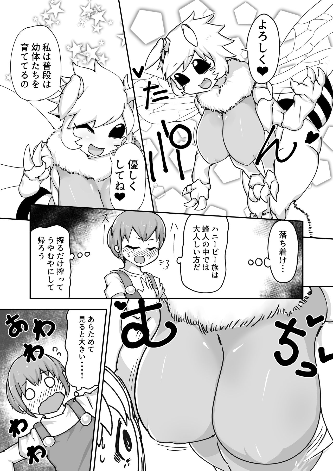Hachi no Mitsu 々 Mitsu Shibori page 7 full