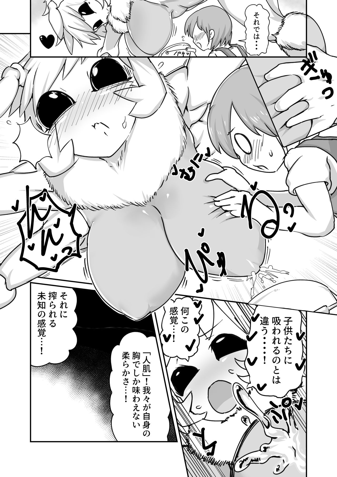 Hachi no Mitsu 々 Mitsu Shibori page 8 full