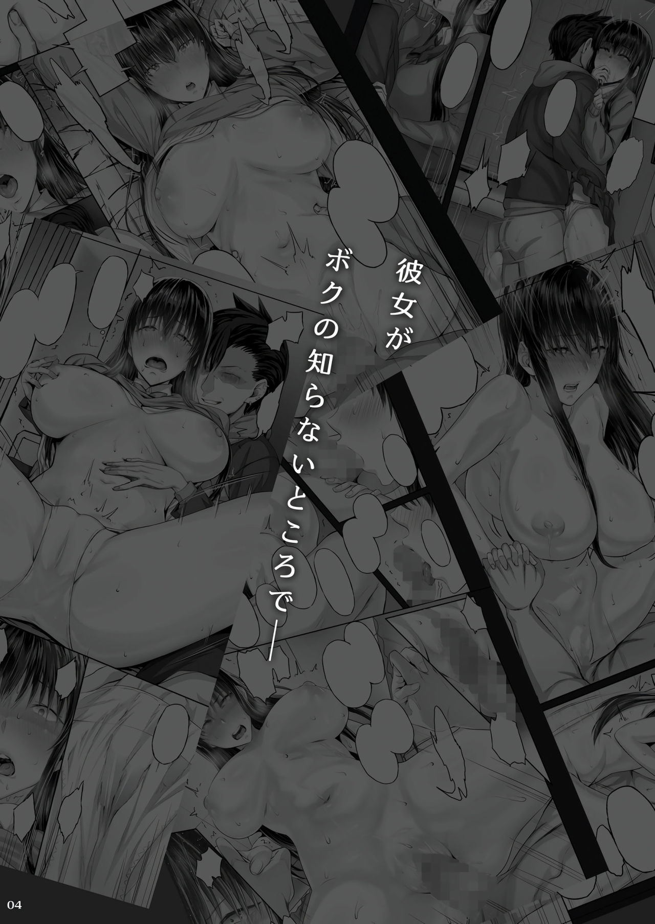 Kanojo ga Boku no Shiranai Tokoro de | 그녀가 내가 모르는 곳에서 page 4 full